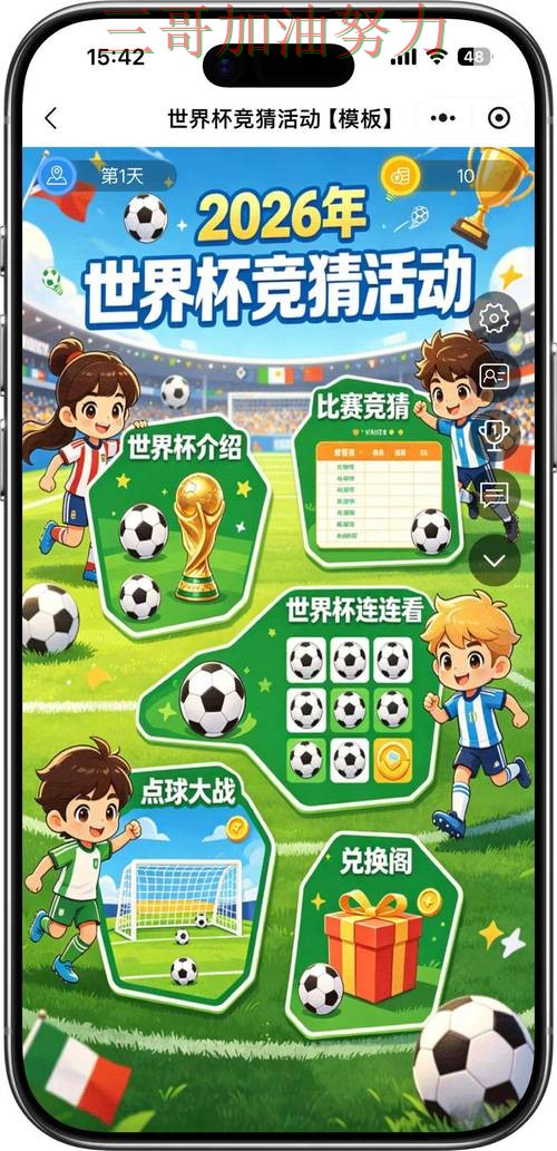世界杯竞猜平台安全入口直播怎么看？深度评测给你答案（FIFA World Cup 2026）