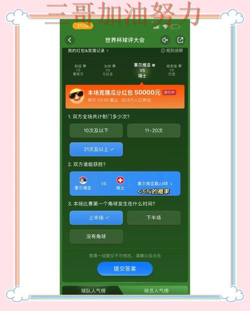 世界杯竞猜怎么玩？一篇讲清楚｜真实体验（世界杯直播）